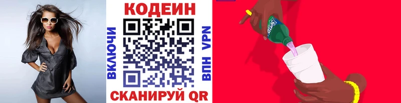Codein напиток Lean (лин) Будённовск